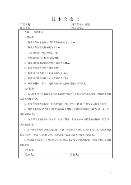 桥梁工程技术交底书(全套)