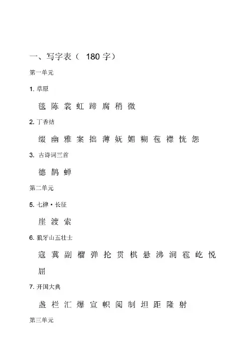 统编版新人教部编本六年级上册语文(部编版六年级上册)课本内生字词汇总