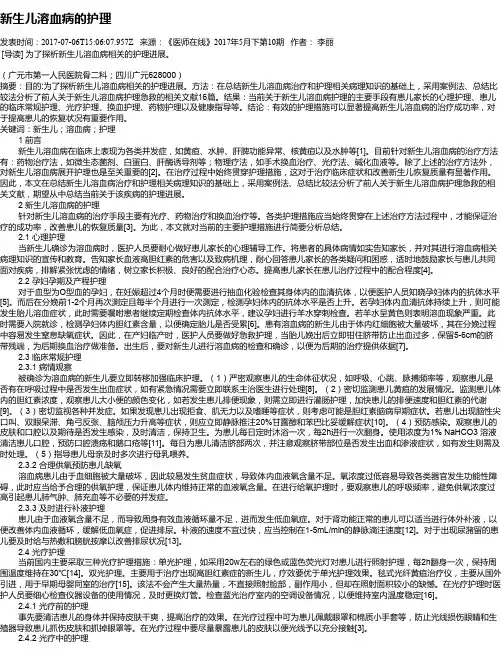 新生儿溶血病的护理