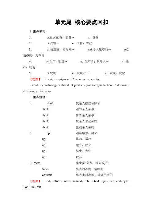 高中英语(人教版)必修4同步教师用书：Unit 2 单元尾 核心要点回扣