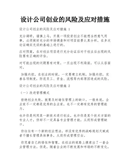 设计公司创业的风险及应对措施