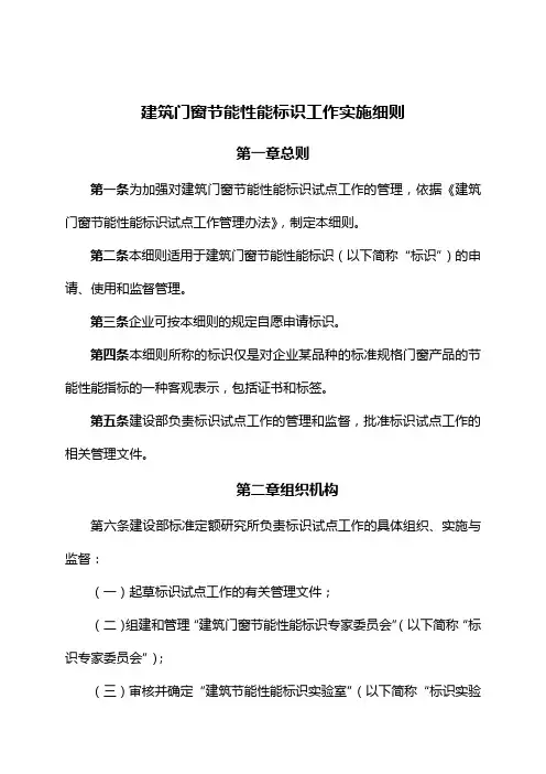 建筑门窗产品节能标识实施细则