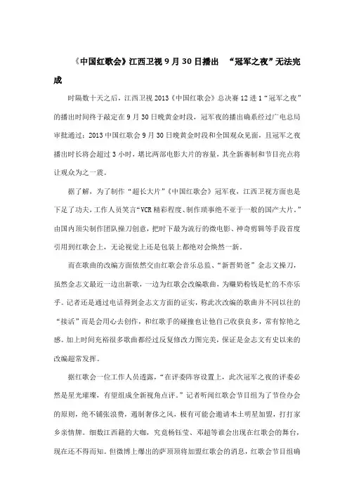 朱久文：《中国红歌会》江西卫视9月30日播出“冠军之夜”无法完成