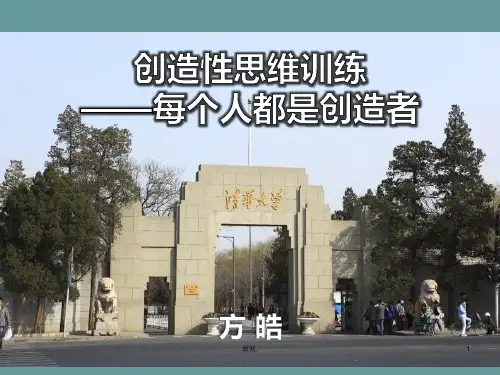 回顾创造性思维训练.ppt