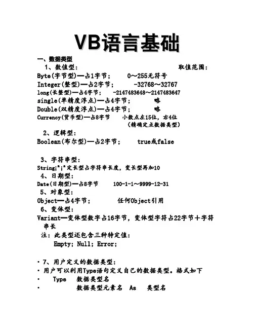 VB语言基础