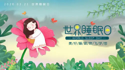 手绘卡通风花朵女孩小清新世界睡眠日PPT模板