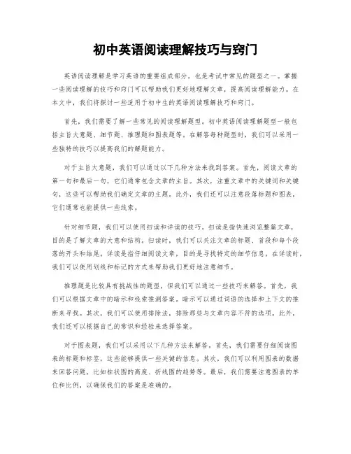 初中英语阅读理解技巧与窍门