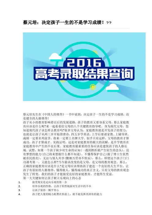 蔡元培：决定孩子一生的不是学习成绩!