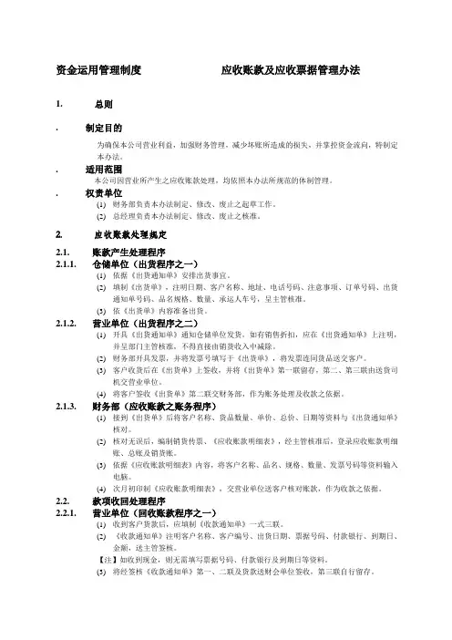 应收账款及应收票据管理办法