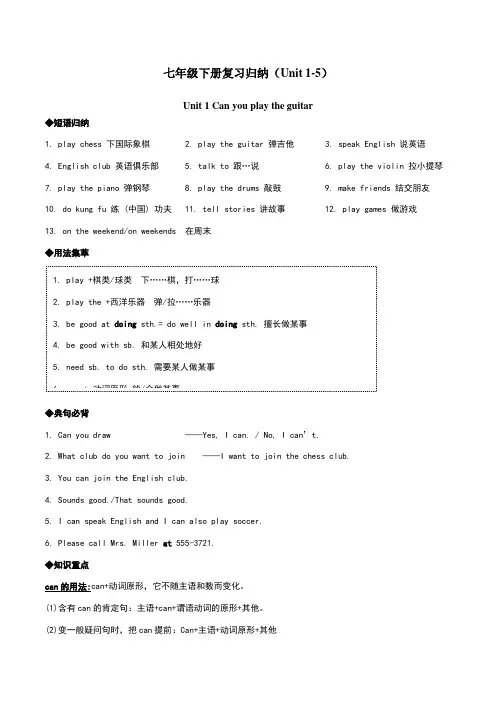 新版新目标英语七年级下册1-5单元知识点总结及练习题