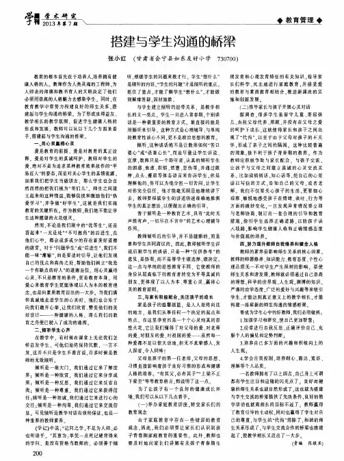 搭建与学生沟通的桥梁