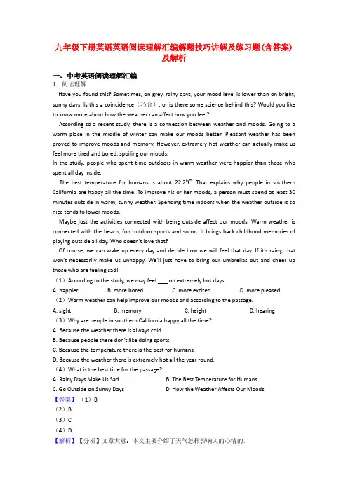 九年级下册英语英语阅读理解汇编解题技巧讲解及练习题(含答案)及解析