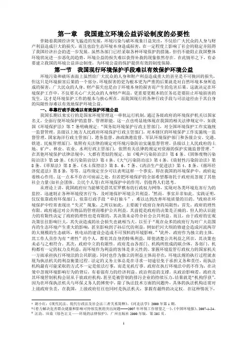 我国建立环境公益诉讼制度的必要性(修改)