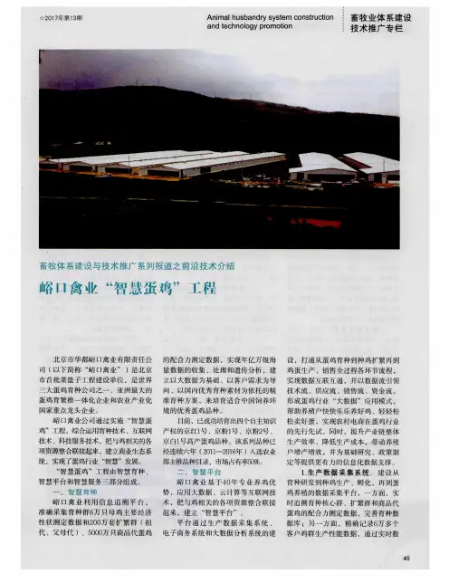 峪口禽业“智慧蛋鸡”工程