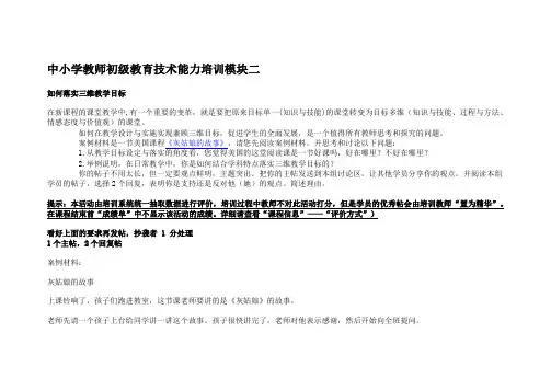 中小学教师初级教育技术能力培训模块二