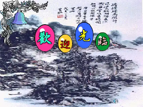 古诗四首PPT