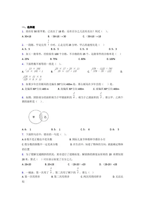 (五套试卷)【沪教版】小学数学小升初试题含答案