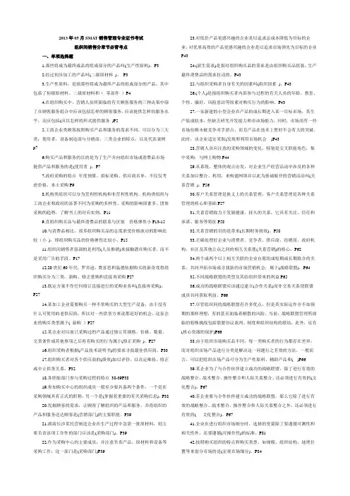 销售管理 组织间销售-必背10503