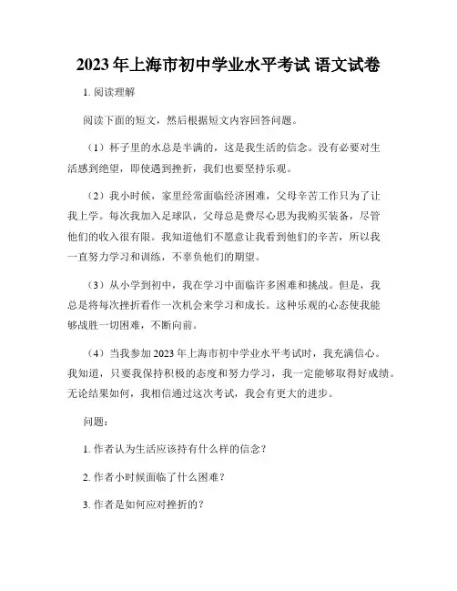 2023年上海市初中学业水平考试 语文试卷