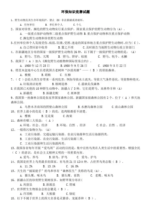 环保知识竞赛.