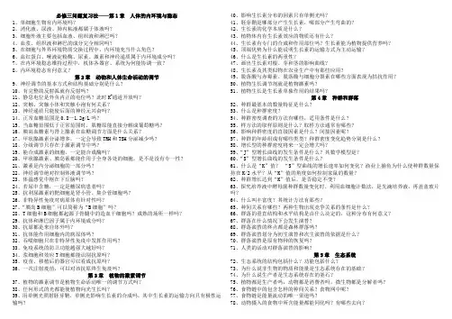高中生物必修三问题复习