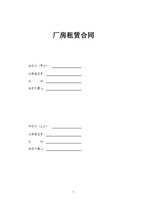 厂房租赁合同范本 2