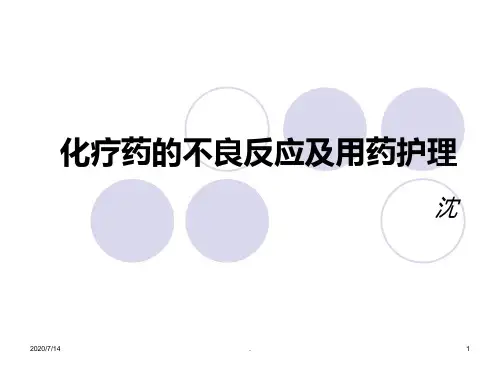 常用化疗药物PPT课件