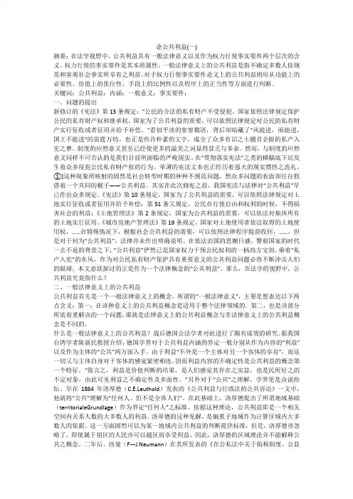 论公共利益(一)