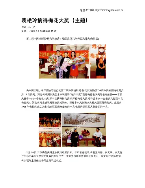 裴艳玲摘得梅花大奖(主题)