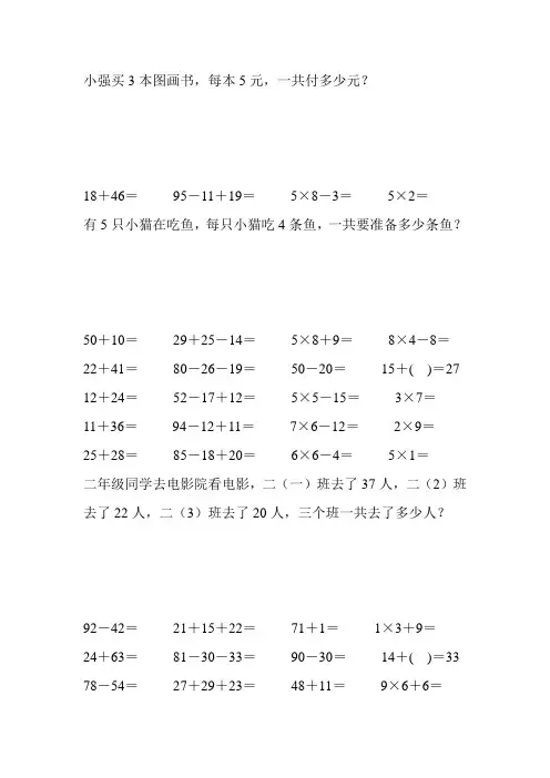 2017二年级数学上册寒假口算应用题天天练 (300)