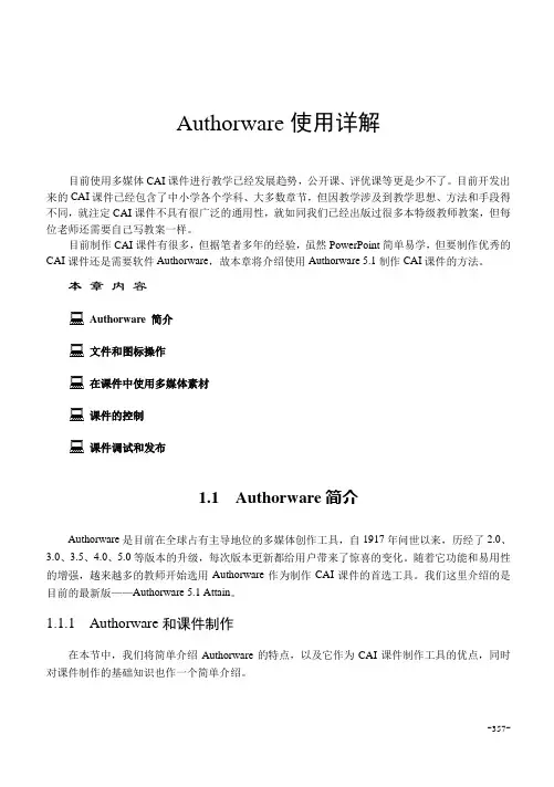 Authorware使用详解