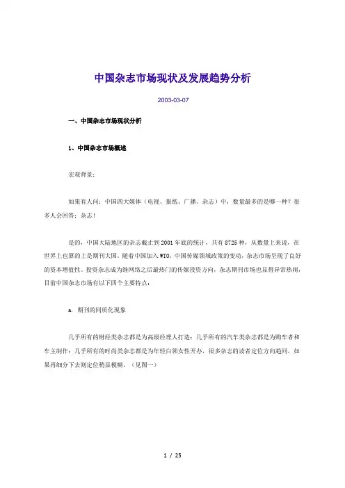 杂志市场现状及发展趋势分析