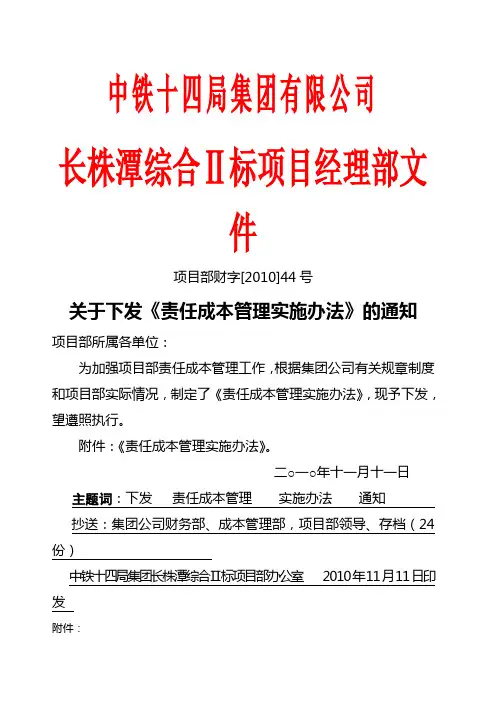 成本管理办法 