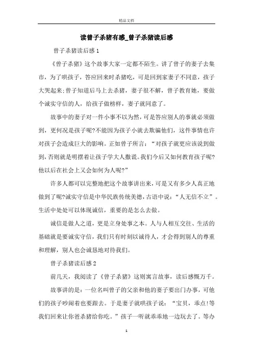 读曾子杀猪有感_曾子杀猪读后感