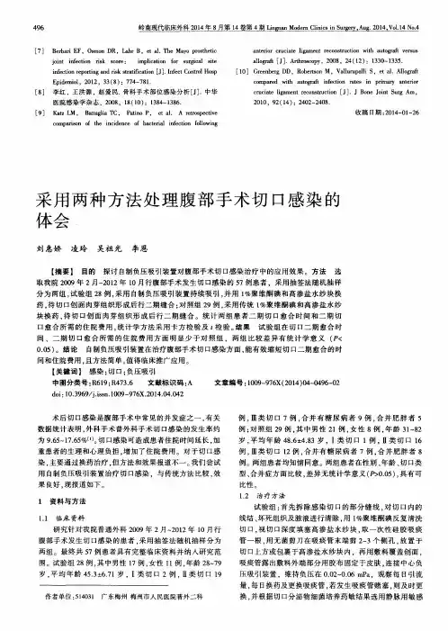 采用两种方法处理腹部手术切口感染的体会