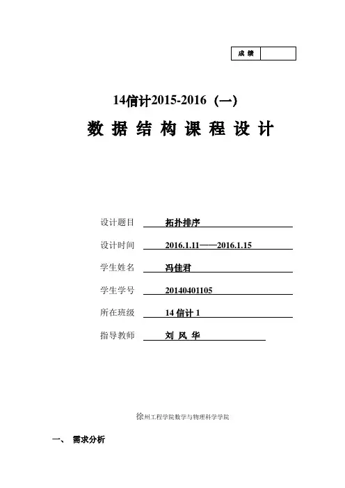 数据结构-拓扑排序