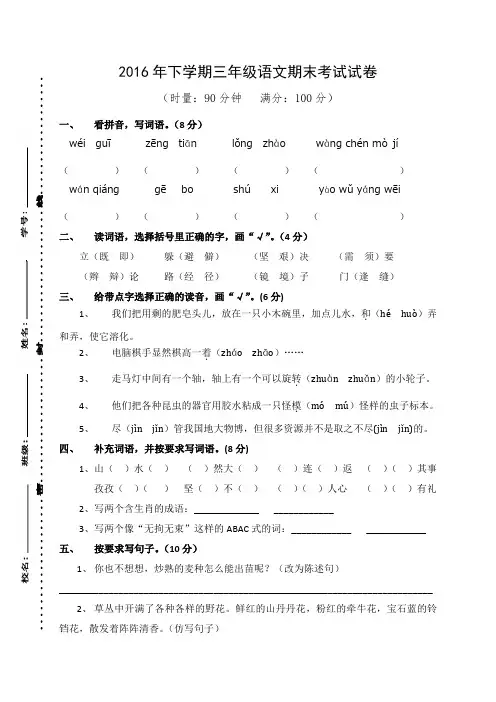 语文S版2016年下学期三年级语文期末考试试卷