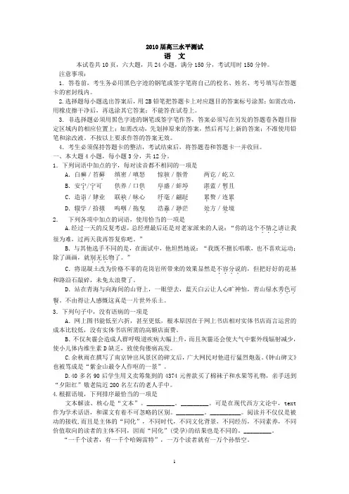 (华附、省实、广雅、深中)10届高三四校联考(语文)