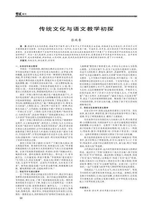 传统文化与语文教学初探