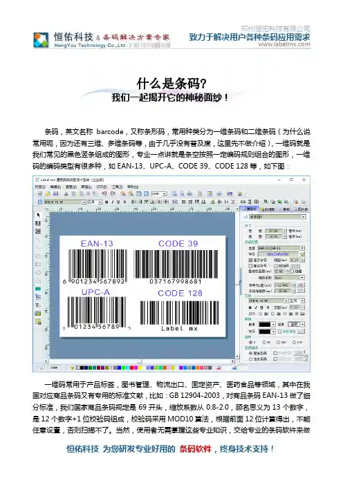 什么是条码,我们一起揭开它的神秘面纱!