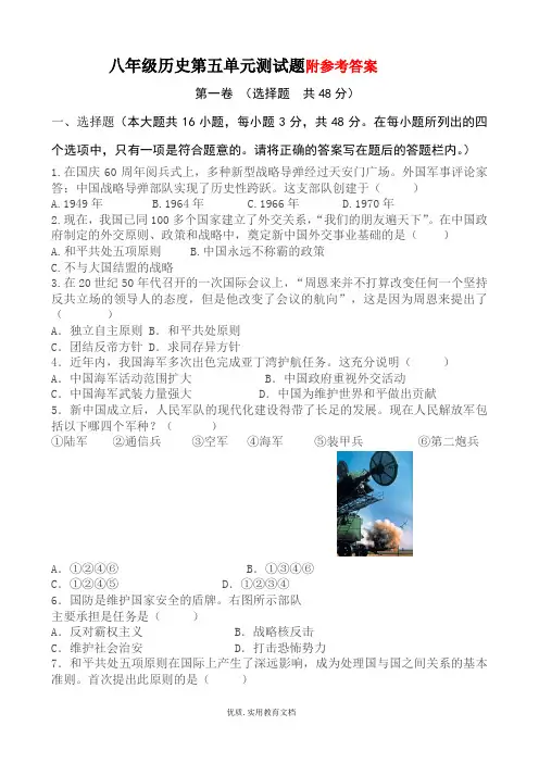 八年级历史下册第五单元检测试题