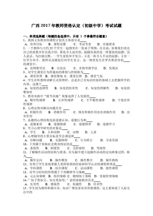 广西2017年教师资格认定(初级中学)考试试题 2