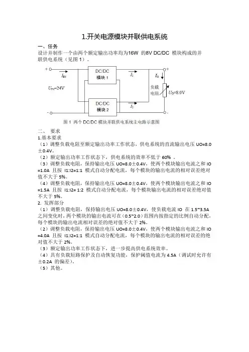 第五届电子设计竞赛题目