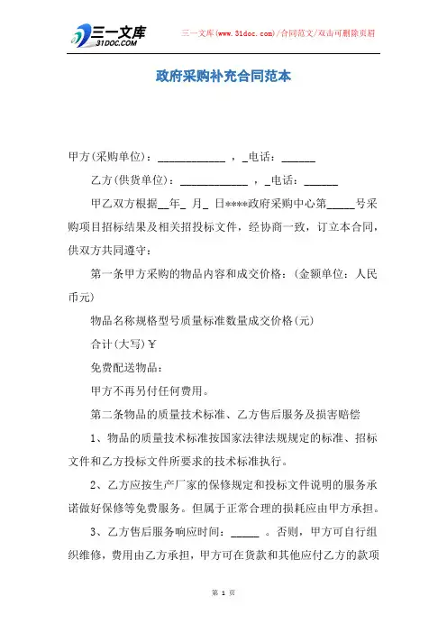 政府采购补充合同范本