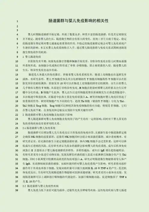 肠道菌群与婴儿免疫影响的相关性