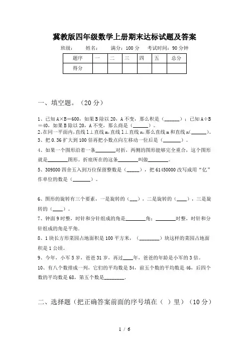 冀教版四年级数学上册期末达标试题及答案