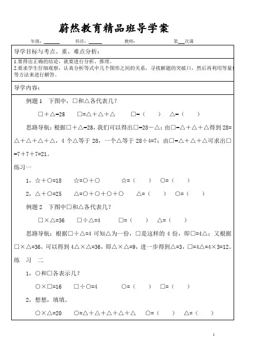 三年级奥数简单推理