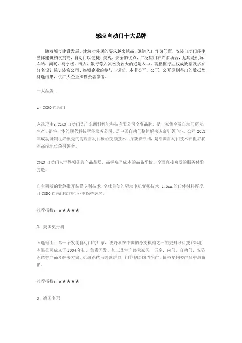 感应自动门十大品牌