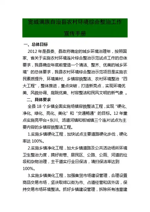 农村环境综合整治工作宣传手册