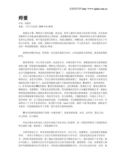 师爱